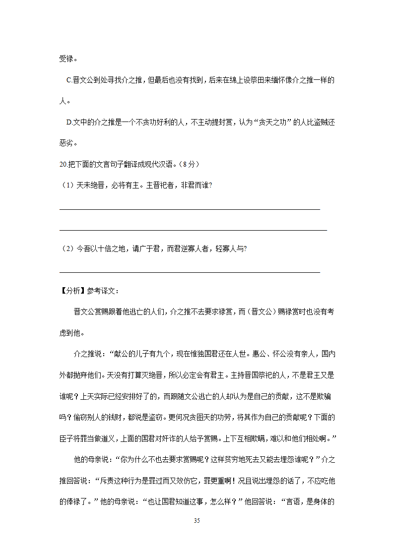 四川、内蒙古2021年中考语文试卷精选汇编：文言文阅读专题(含解析）.doc第35页