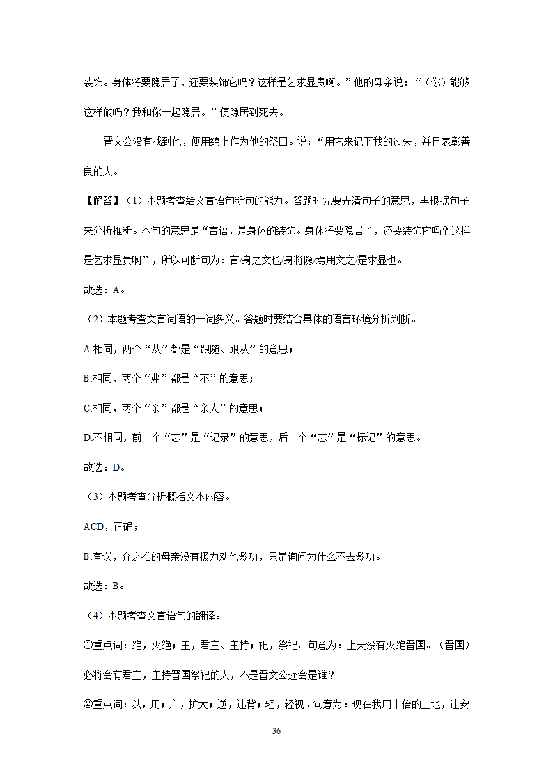 四川、内蒙古2021年中考语文试卷精选汇编：文言文阅读专题(含解析）.doc第36页