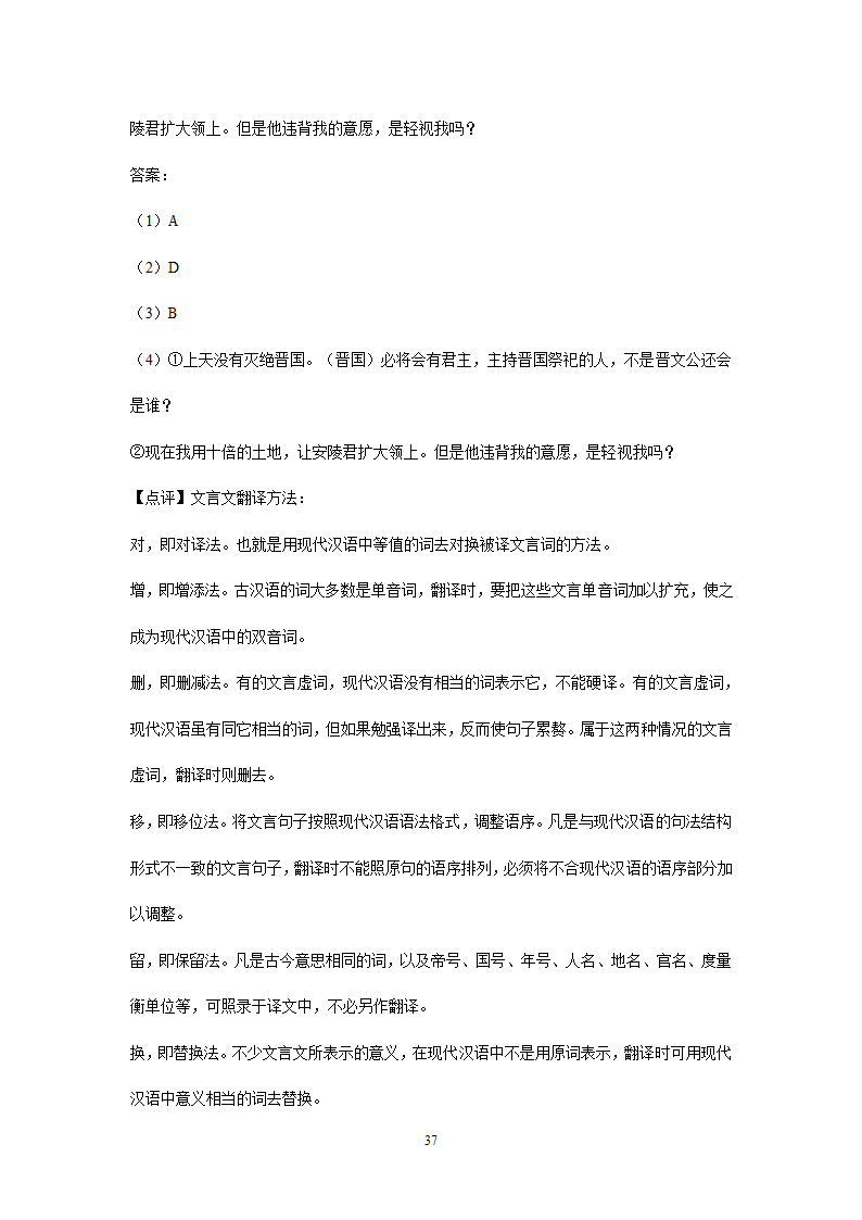 四川、内蒙古2021年中考语文试卷精选汇编：文言文阅读专题(含解析）.doc第37页