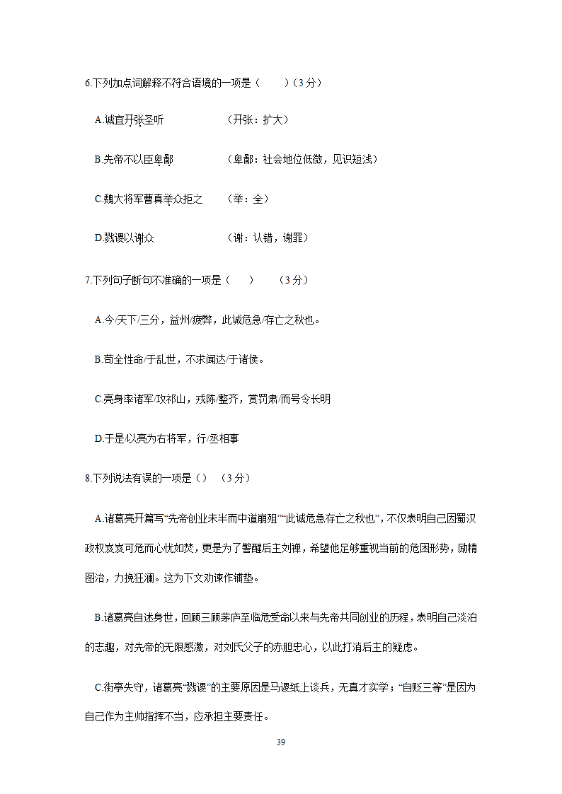 四川、内蒙古2021年中考语文试卷精选汇编：文言文阅读专题(含解析）.doc第39页