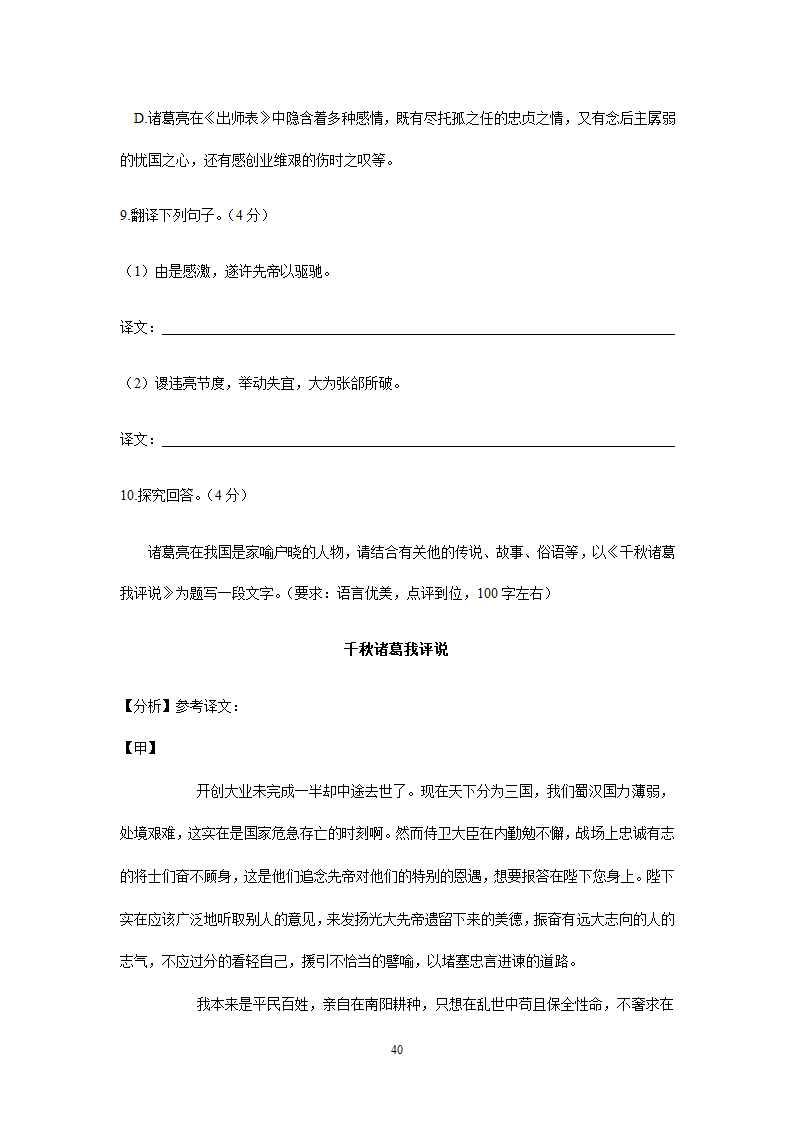 四川、内蒙古2021年中考语文试卷精选汇编：文言文阅读专题(含解析）.doc第40页