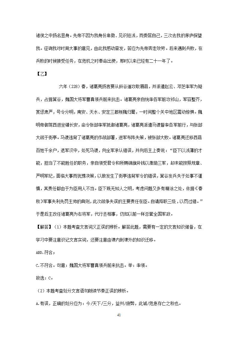 四川、内蒙古2021年中考语文试卷精选汇编：文言文阅读专题(含解析）.doc第41页