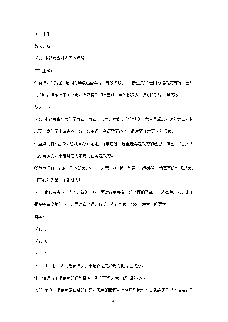 四川、内蒙古2021年中考语文试卷精选汇编：文言文阅读专题(含解析）.doc第42页