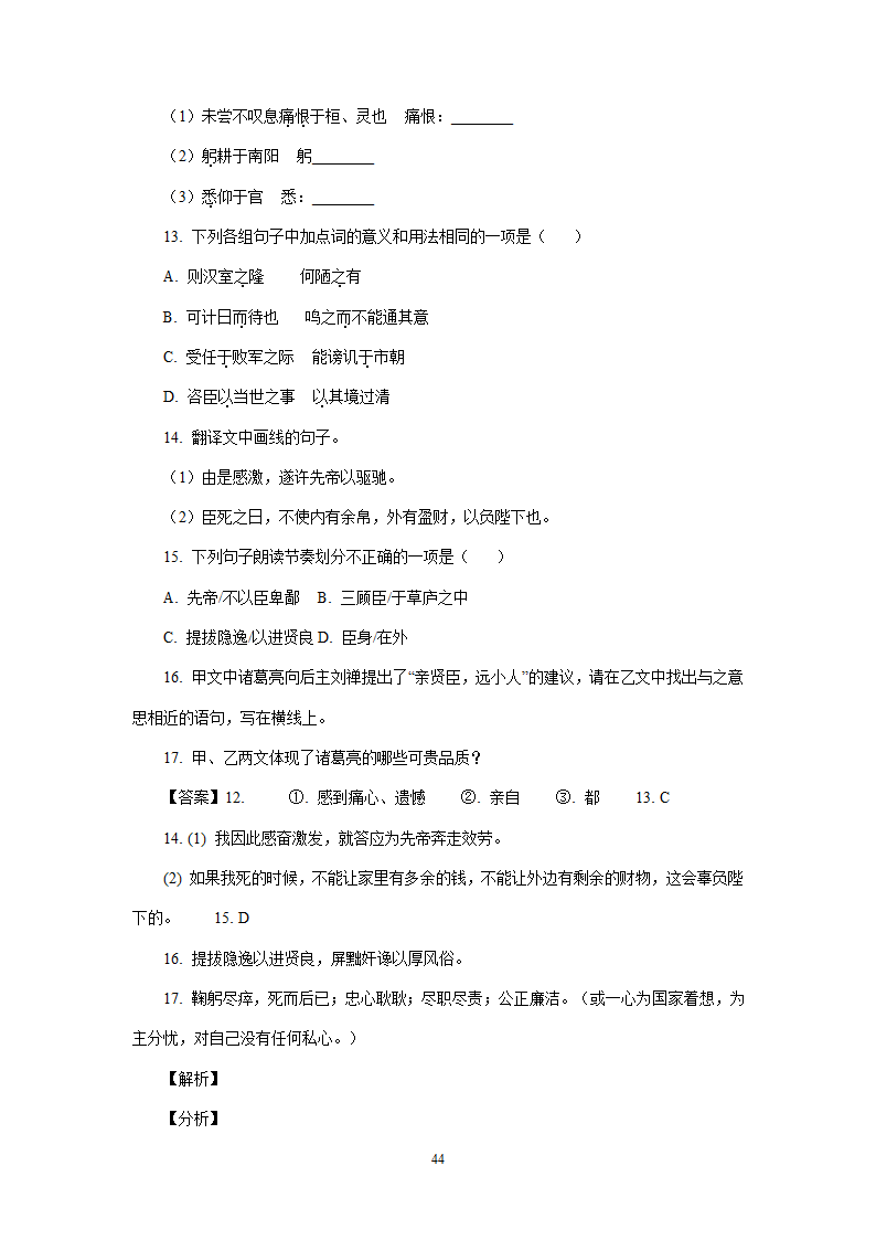 四川、内蒙古2021年中考语文试卷精选汇编：文言文阅读专题(含解析）.doc第44页