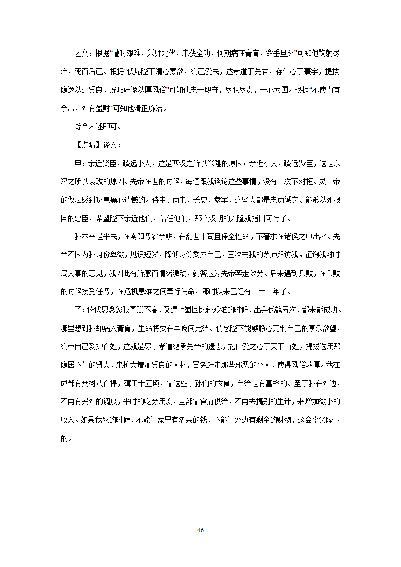 四川、内蒙古2021年中考语文试卷精选汇编：文言文阅读专题(含解析）.doc第46页