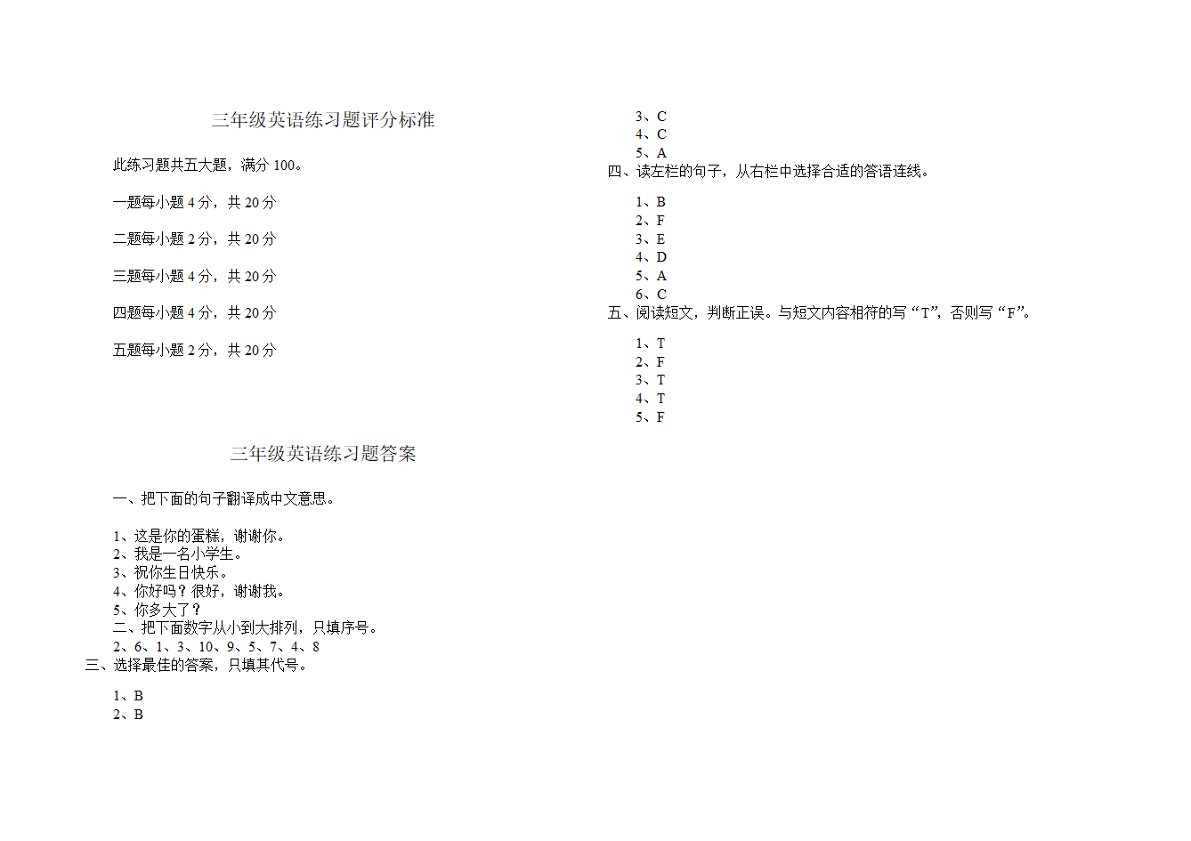 三年级英语试题 2.doc第2页