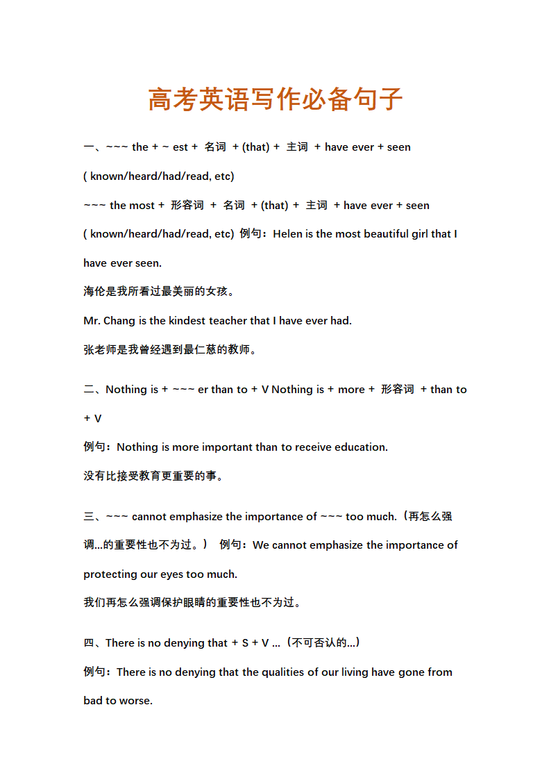 高考英语写作必备句子.docx第1页