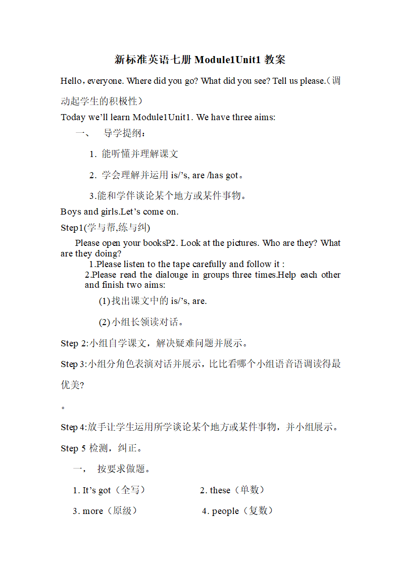 新标准英语七册Module1.doc第1页