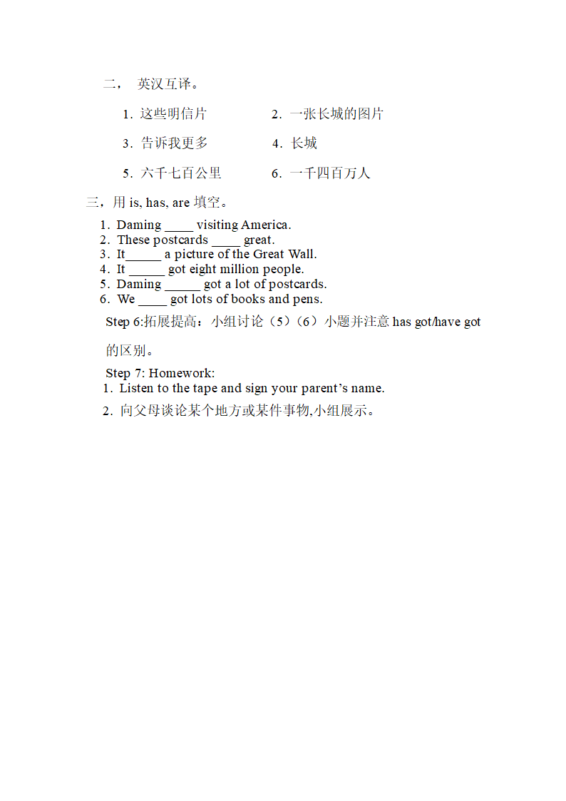 新标准英语七册Module1.doc第2页