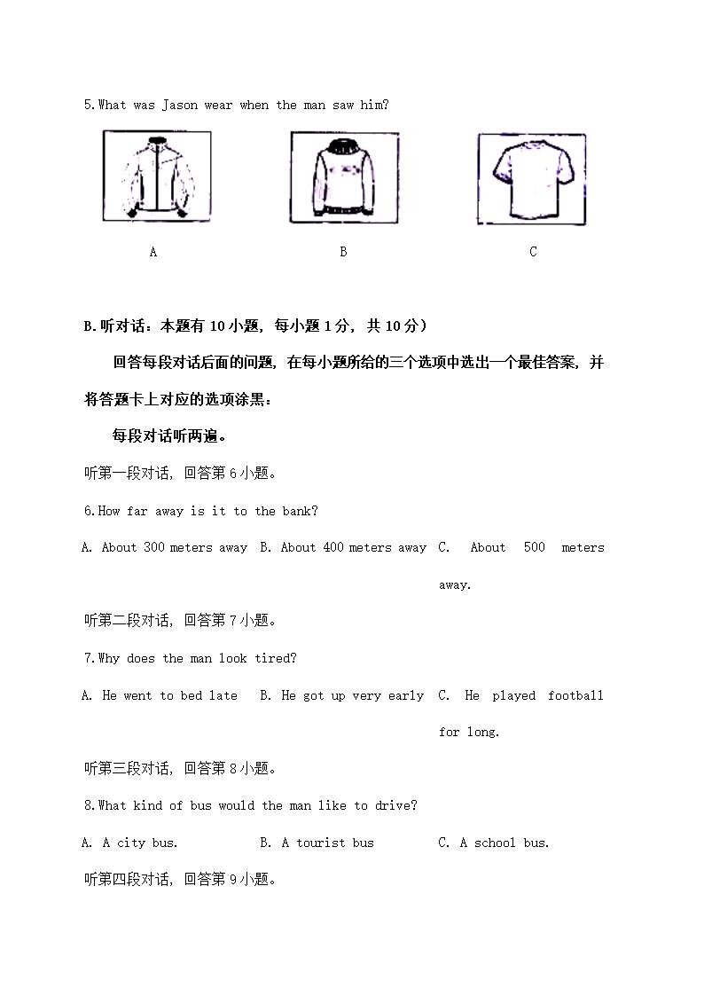 广东省中考英语试题解析.doc第3页