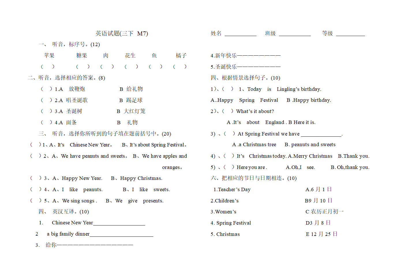 英语试题三下M7.doc第1页