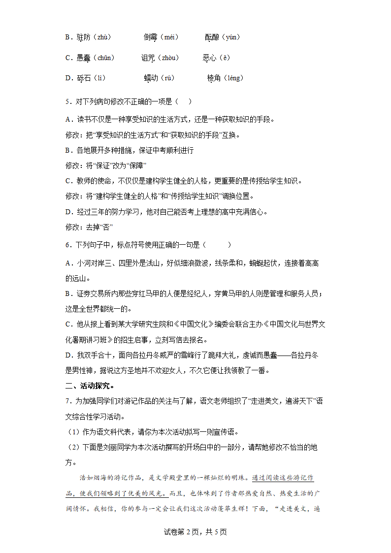 部编版语文八年级下册18在长江源头各拉丹东同步练习（含答案）.doc第2页