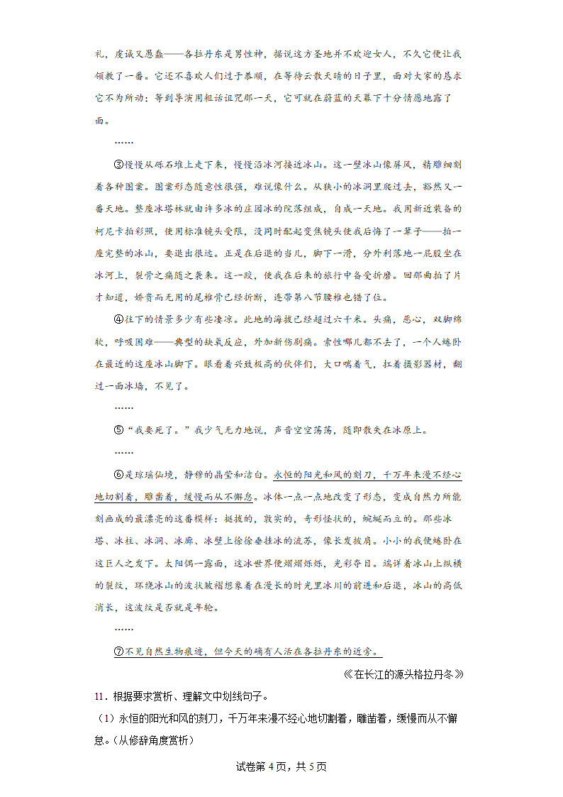 部编版语文八年级下册18在长江源头各拉丹东同步练习（含答案）.doc第4页