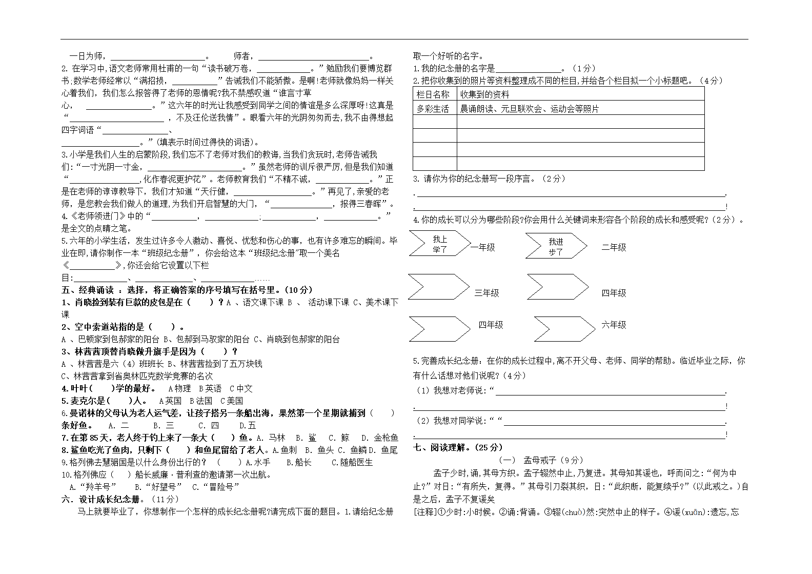 统编版六年级语文下册第六单元调研测试卷((市统考模板有答案)).doc第2页