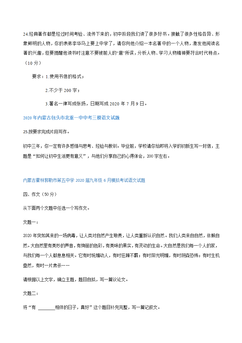 2020年内蒙古中考语文三模试题分类汇编：小作文专题（含答案）.doc第2页