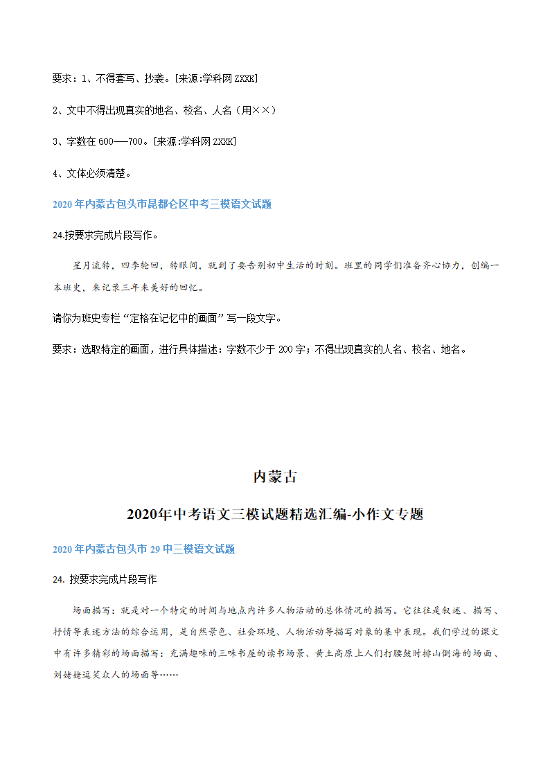 2020年内蒙古中考语文三模试题分类汇编：小作文专题（含答案）.doc第3页