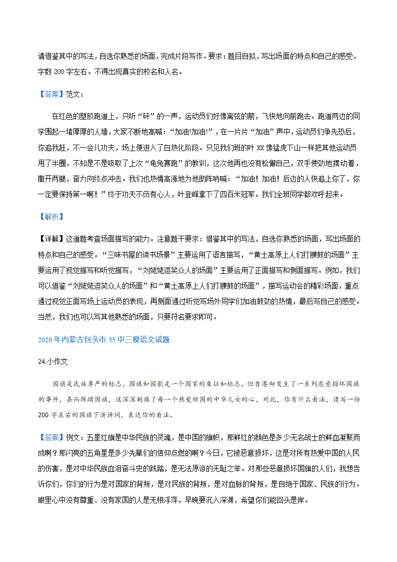 2020年内蒙古中考语文三模试题分类汇编：小作文专题（含答案）.doc第4页