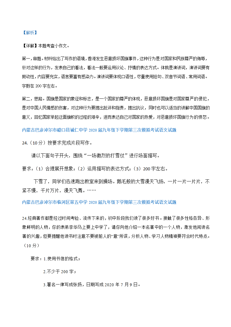 2020年内蒙古中考语文三模试题分类汇编：小作文专题（含答案）.doc第5页