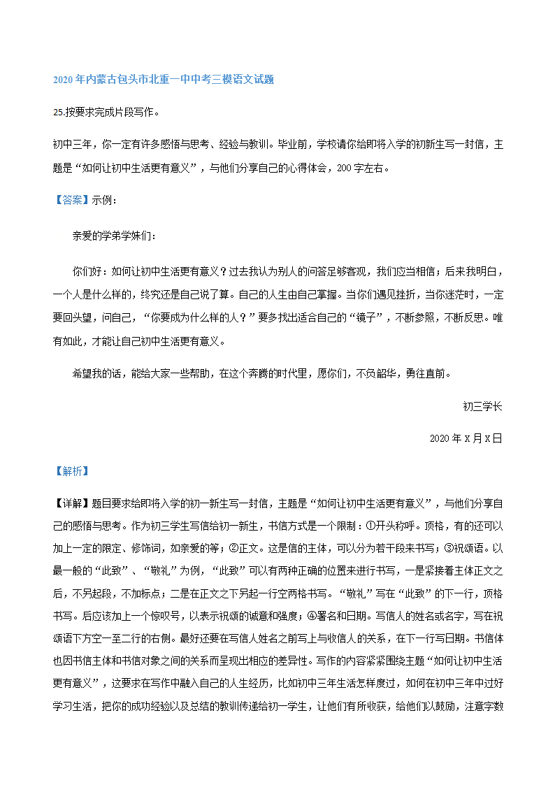 2020年内蒙古中考语文三模试题分类汇编：小作文专题（含答案）.doc第6页