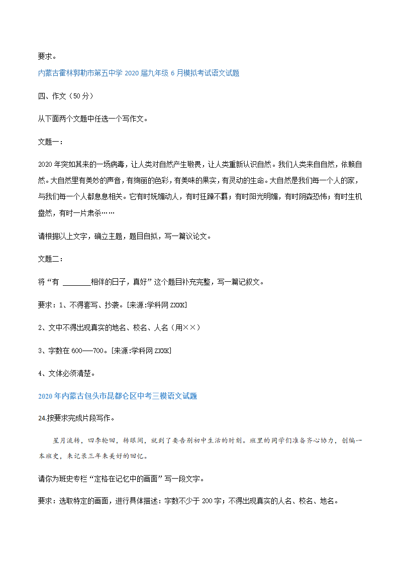 2020年内蒙古中考语文三模试题分类汇编：小作文专题（含答案）.doc第7页