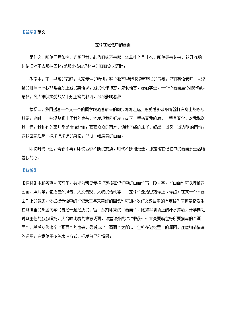 2020年内蒙古中考语文三模试题分类汇编：小作文专题（含答案）.doc第8页