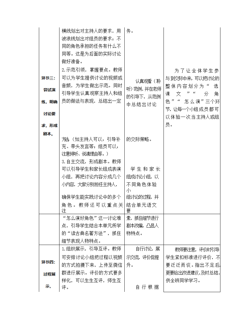 部编版语文五年级下册 口语交际：怎么表演课本剧 教案（表格式）.doc第3页