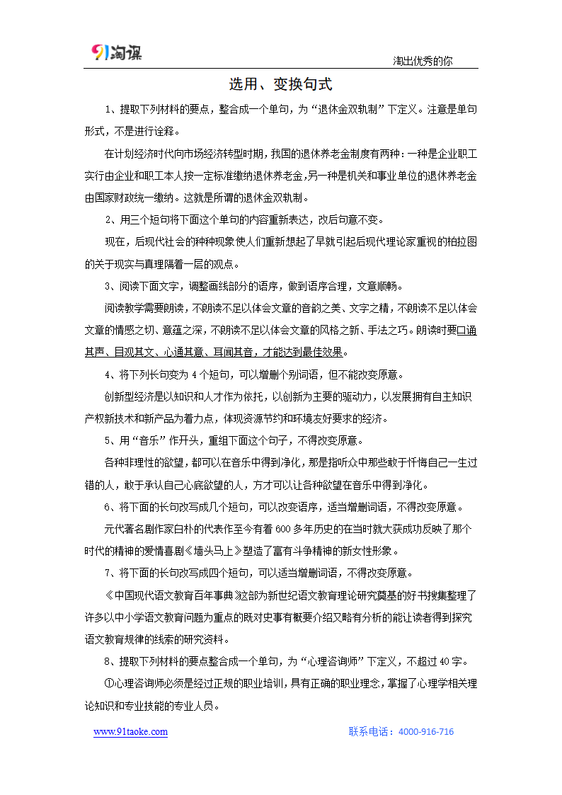 语文-人教版-一轮复习-课时作业2：选用、变换句式.doc-语言文字应用-学案.doc第1页