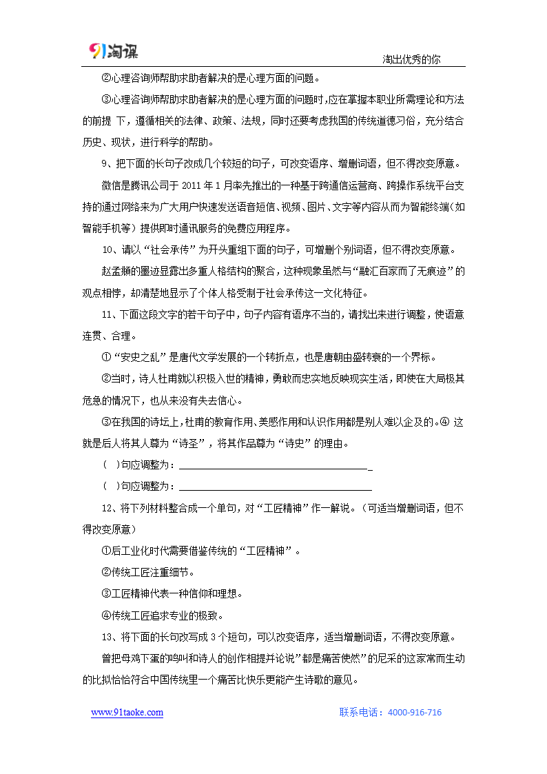 语文-人教版-一轮复习-课时作业2：选用、变换句式.doc-语言文字应用-学案.doc第2页