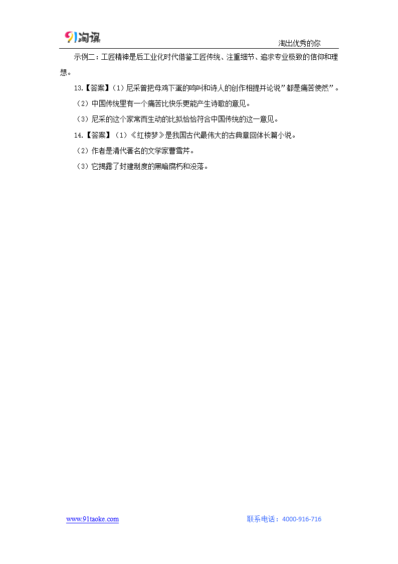 语文-人教版-一轮复习-课时作业2：选用、变换句式.doc-语言文字应用-学案.doc第5页