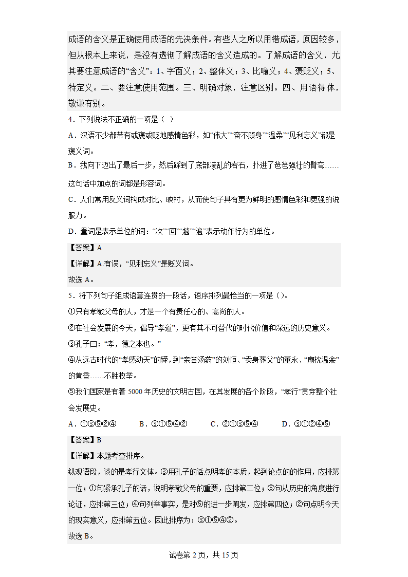 湖北省襄阳市2019-2020学年七年级12月月考语文试题（含解析）.doc第2页