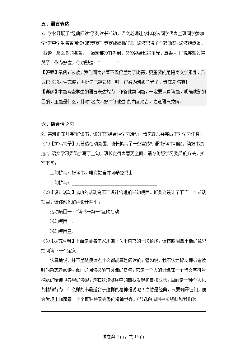 湖北省襄阳市2019-2020学年七年级12月月考语文试题（含解析）.doc第4页