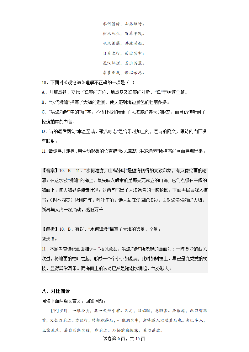 湖北省襄阳市2019-2020学年七年级12月月考语文试题（含解析）.doc第5页