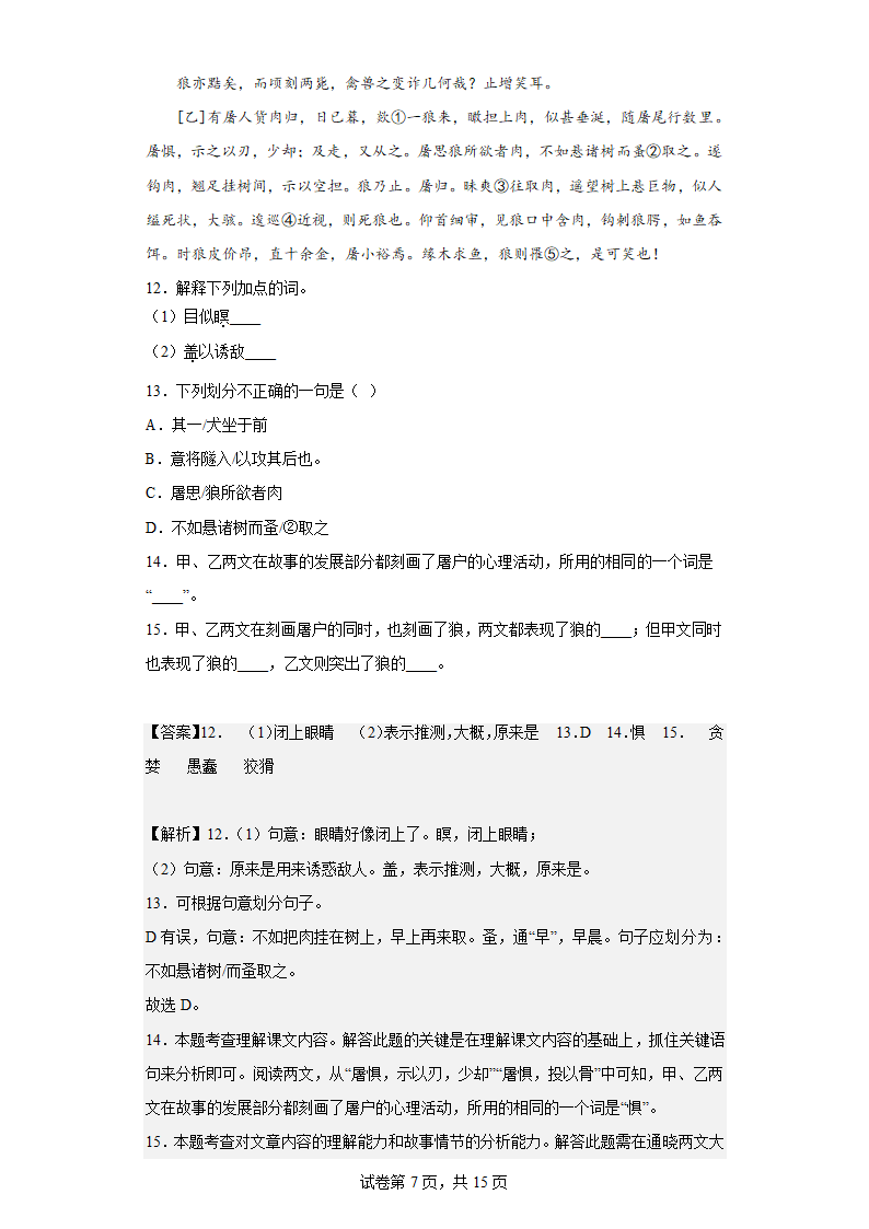 湖北省襄阳市2019-2020学年七年级12月月考语文试题（含解析）.doc第6页