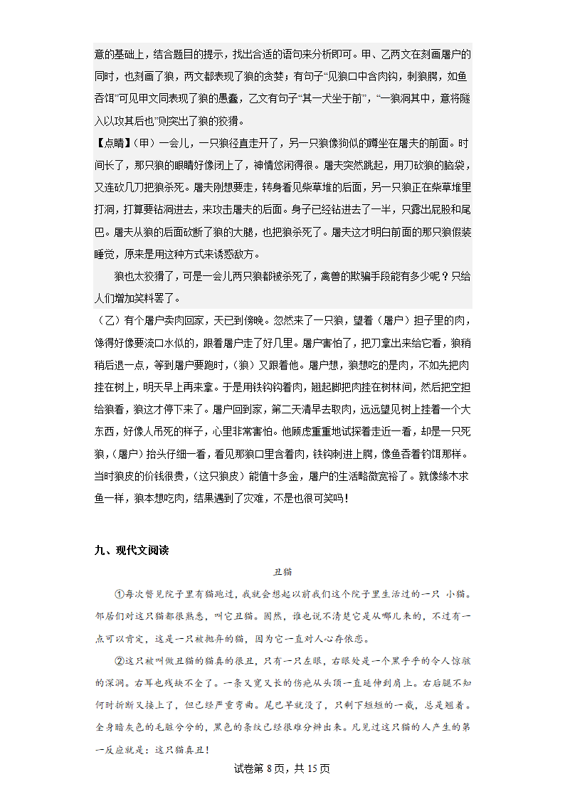 湖北省襄阳市2019-2020学年七年级12月月考语文试题（含解析）.doc第7页