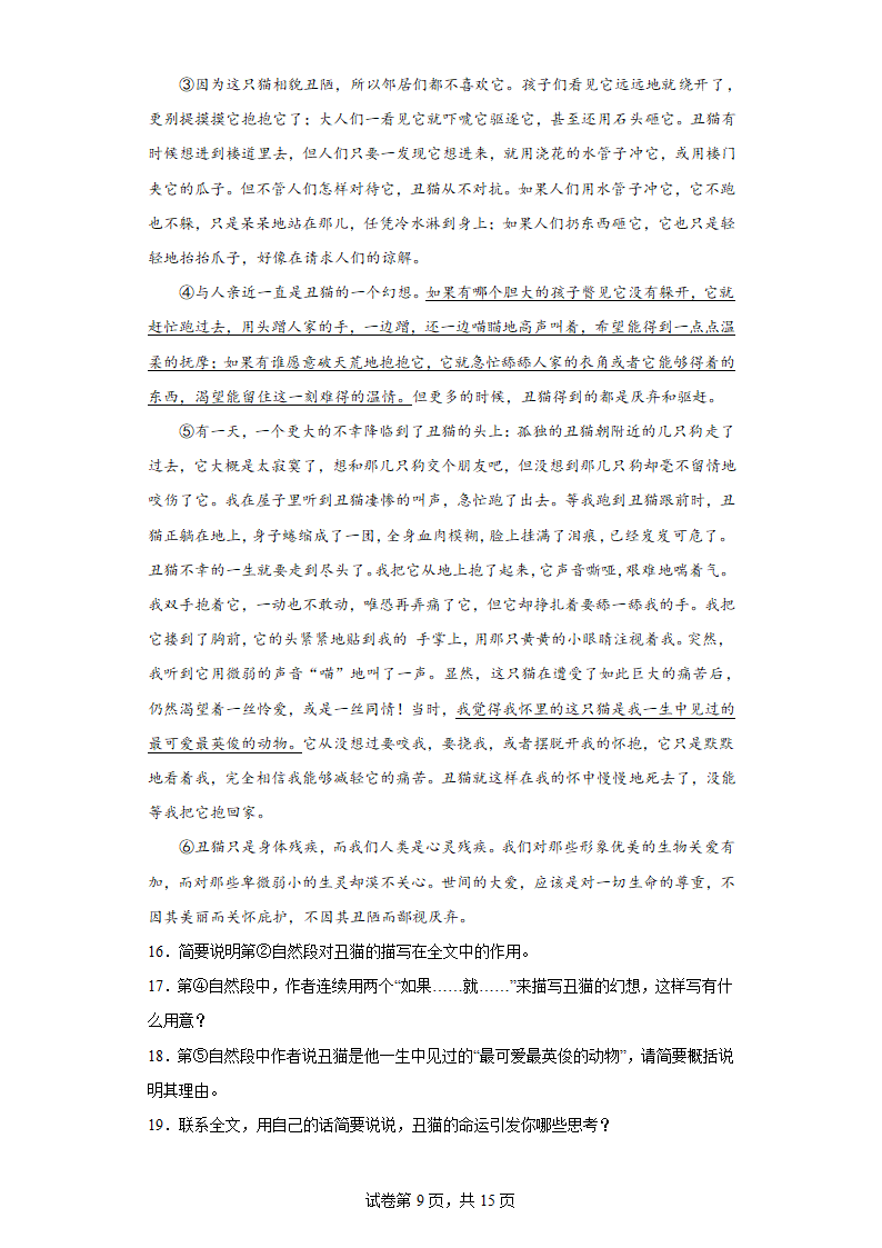 湖北省襄阳市2019-2020学年七年级12月月考语文试题（含解析）.doc第8页