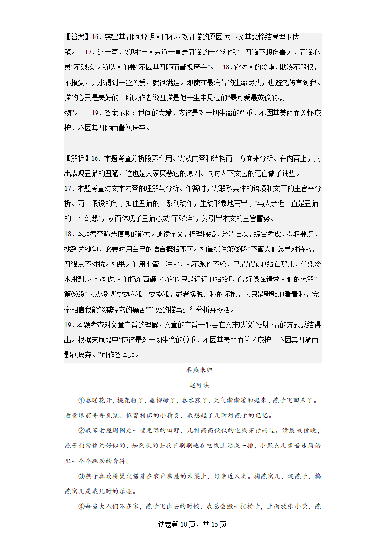 湖北省襄阳市2019-2020学年七年级12月月考语文试题（含解析）.doc第9页