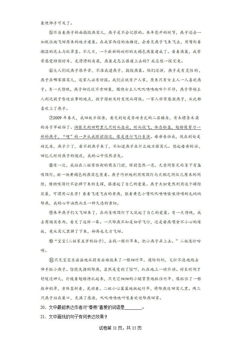 湖北省襄阳市2019-2020学年七年级12月月考语文试题（含解析）.doc第10页