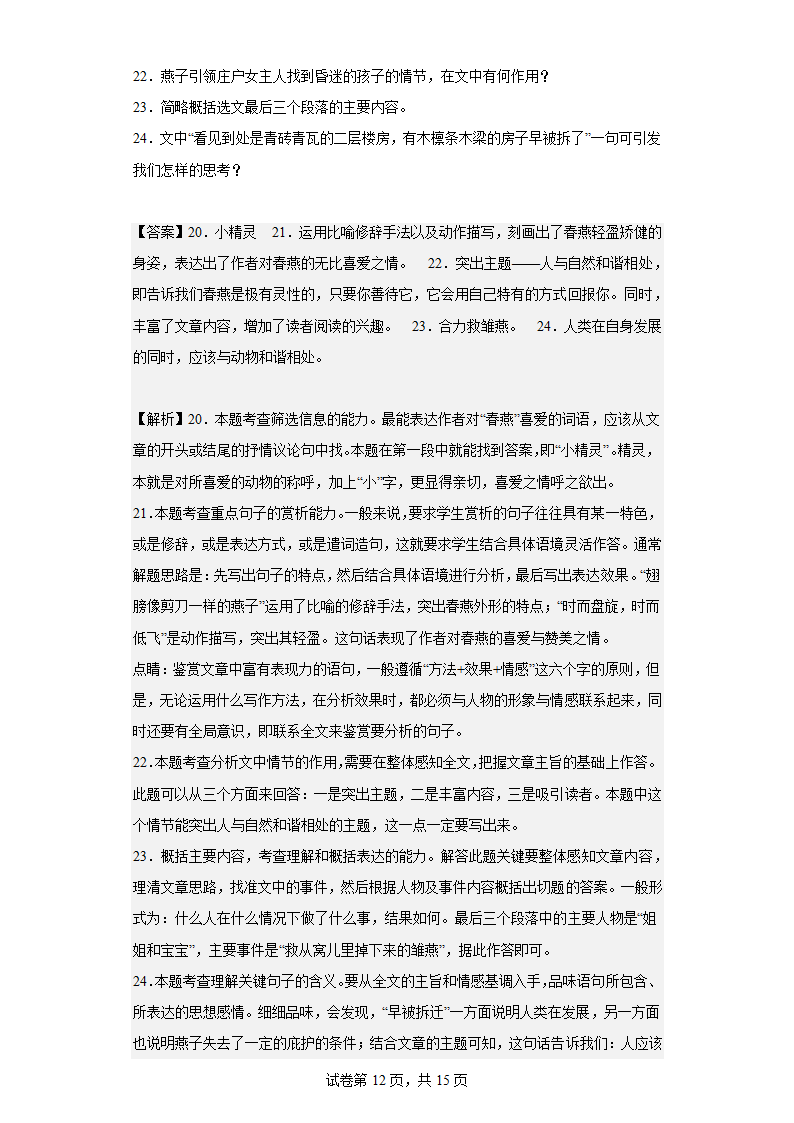 湖北省襄阳市2019-2020学年七年级12月月考语文试题（含解析）.doc第11页