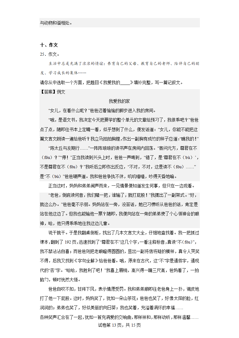 湖北省襄阳市2019-2020学年七年级12月月考语文试题（含解析）.doc第12页