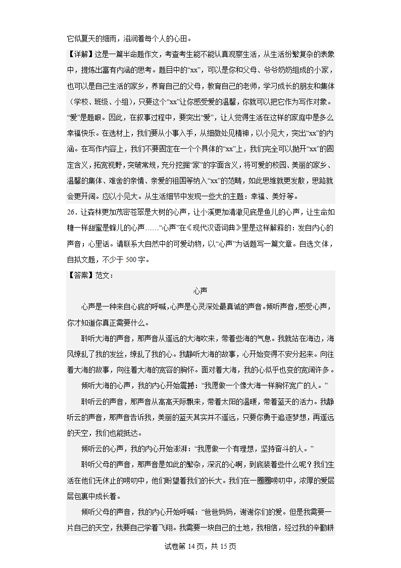 湖北省襄阳市2019-2020学年七年级12月月考语文试题（含解析）.doc第13页