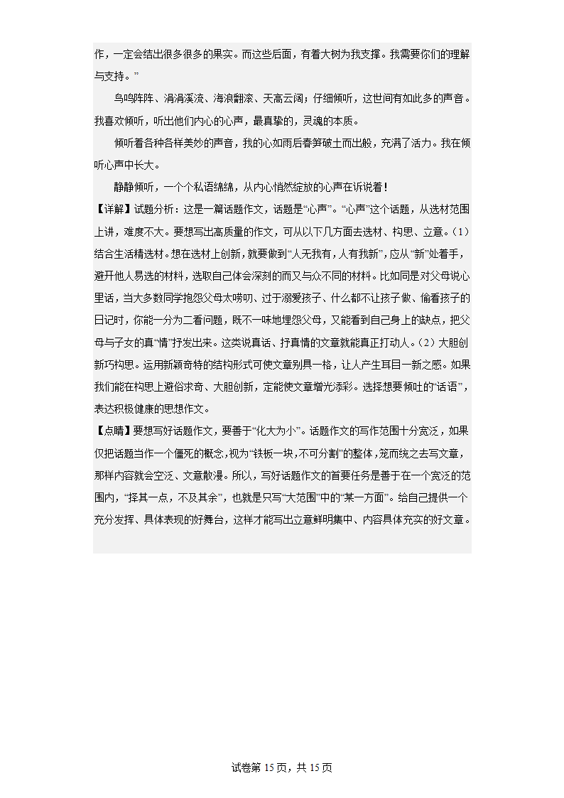 湖北省襄阳市2019-2020学年七年级12月月考语文试题（含解析）.doc第14页