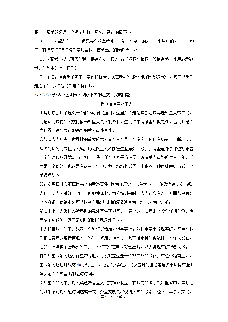 2022-2023学年上学期武汉初中语文七年级期末典型卷（含解析）.doc第2页