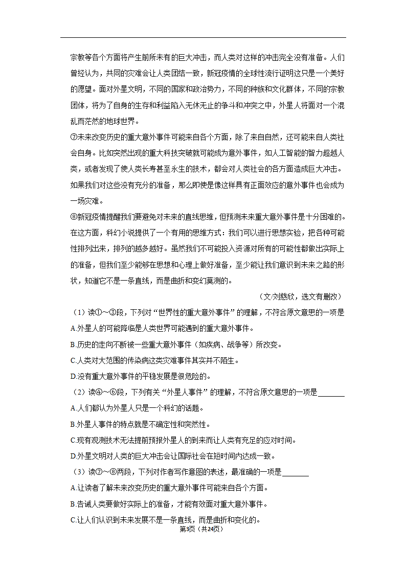 2022-2023学年上学期武汉初中语文七年级期末典型卷（含解析）.doc第3页