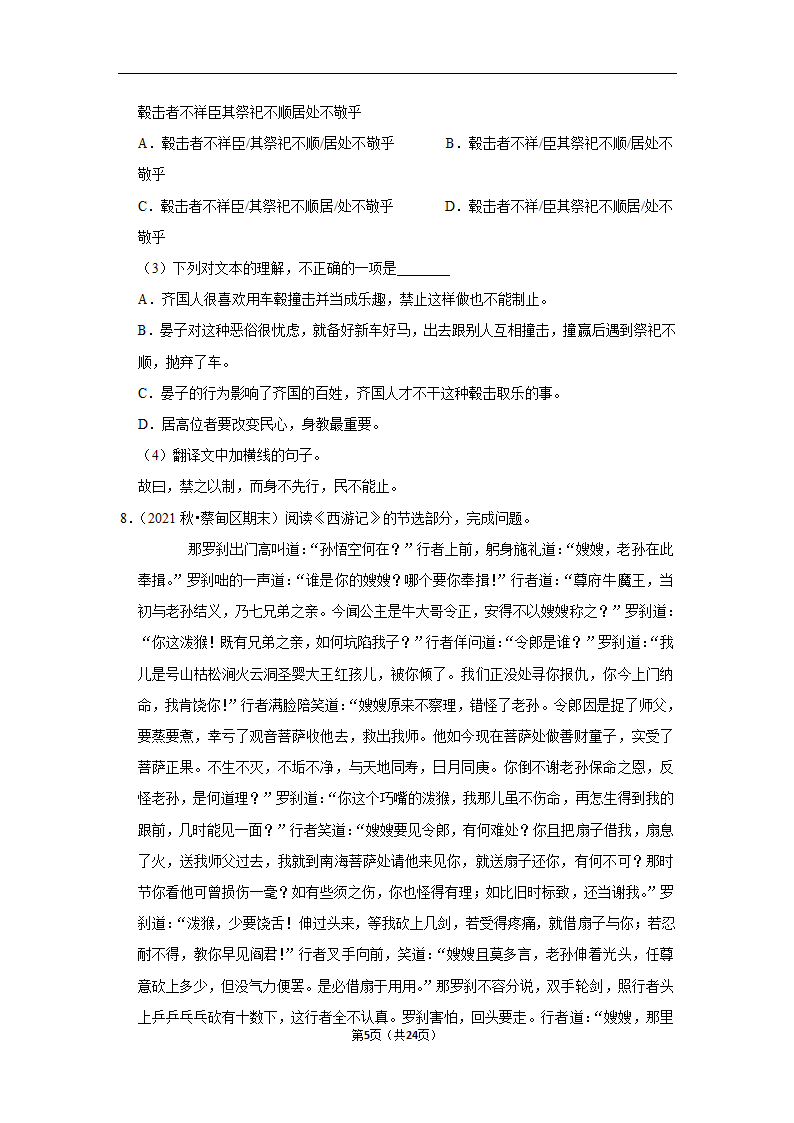 2022-2023学年上学期武汉初中语文七年级期末典型卷（含解析）.doc第5页