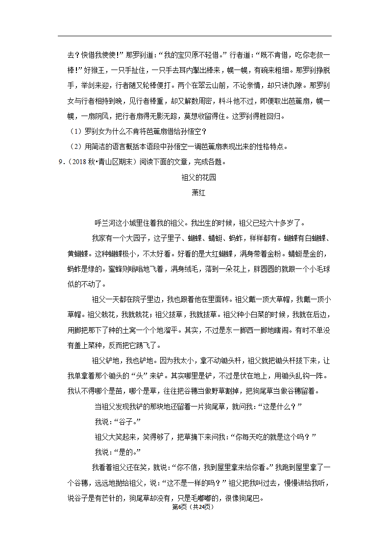 2022-2023学年上学期武汉初中语文七年级期末典型卷（含解析）.doc第6页