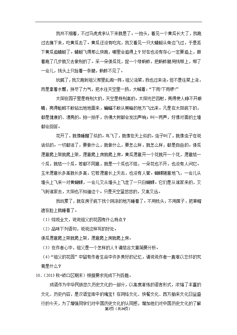 2022-2023学年上学期武汉初中语文七年级期末典型卷（含解析）.doc第7页