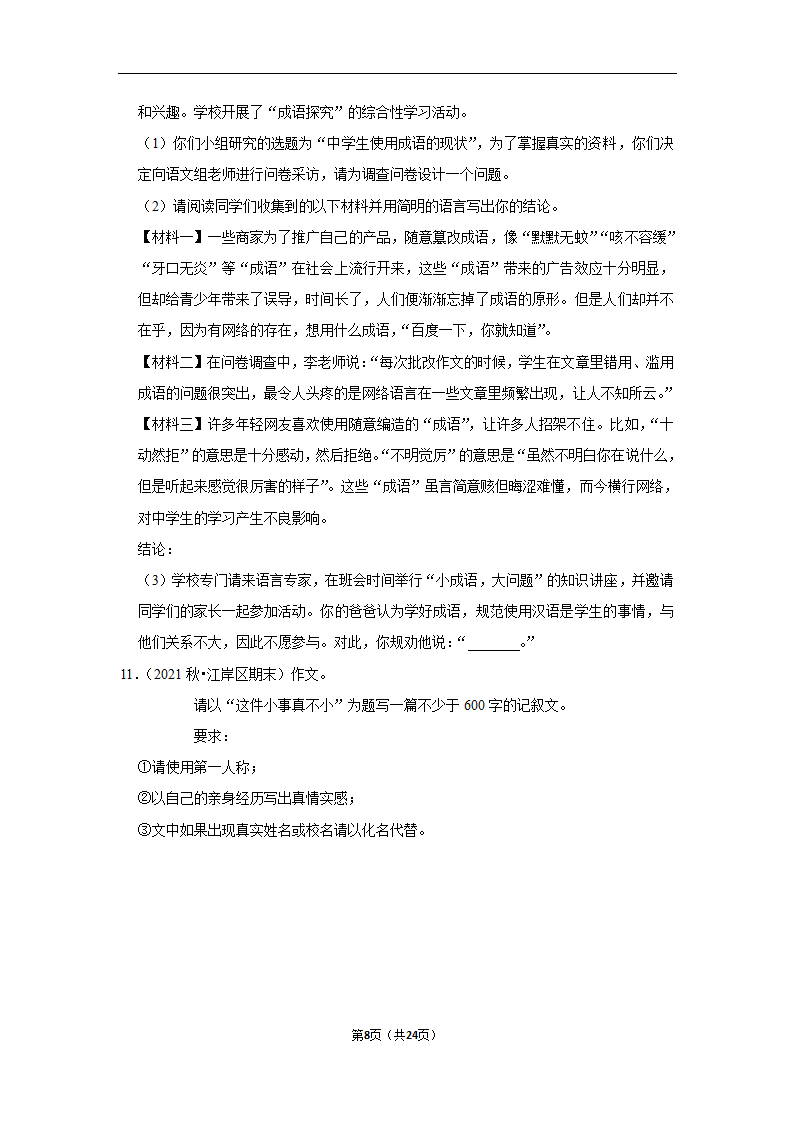 2022-2023学年上学期武汉初中语文七年级期末典型卷（含解析）.doc第8页