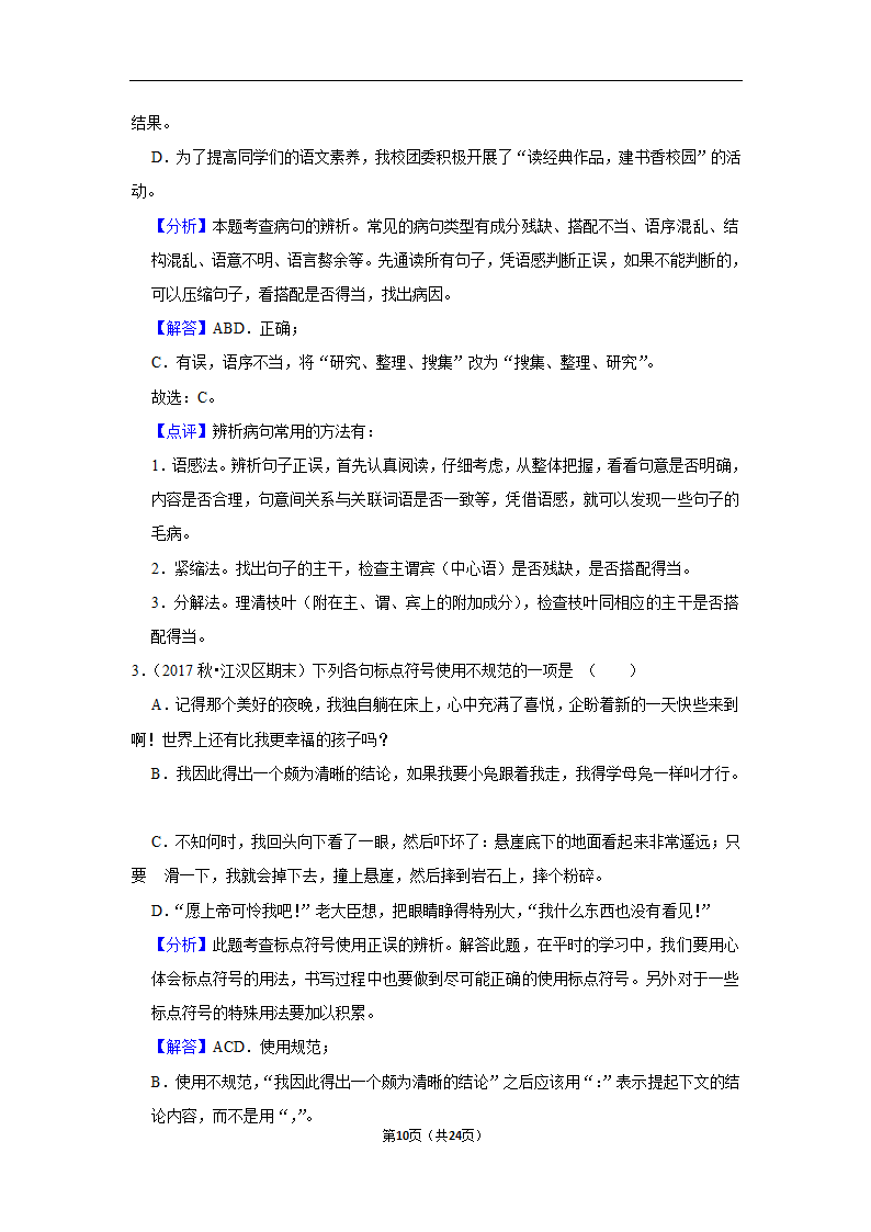 2022-2023学年上学期武汉初中语文七年级期末典型卷（含解析）.doc第10页