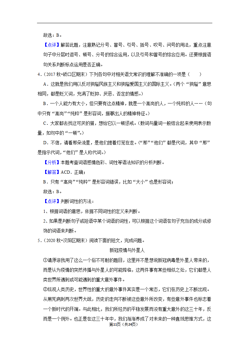 2022-2023学年上学期武汉初中语文七年级期末典型卷（含解析）.doc第11页