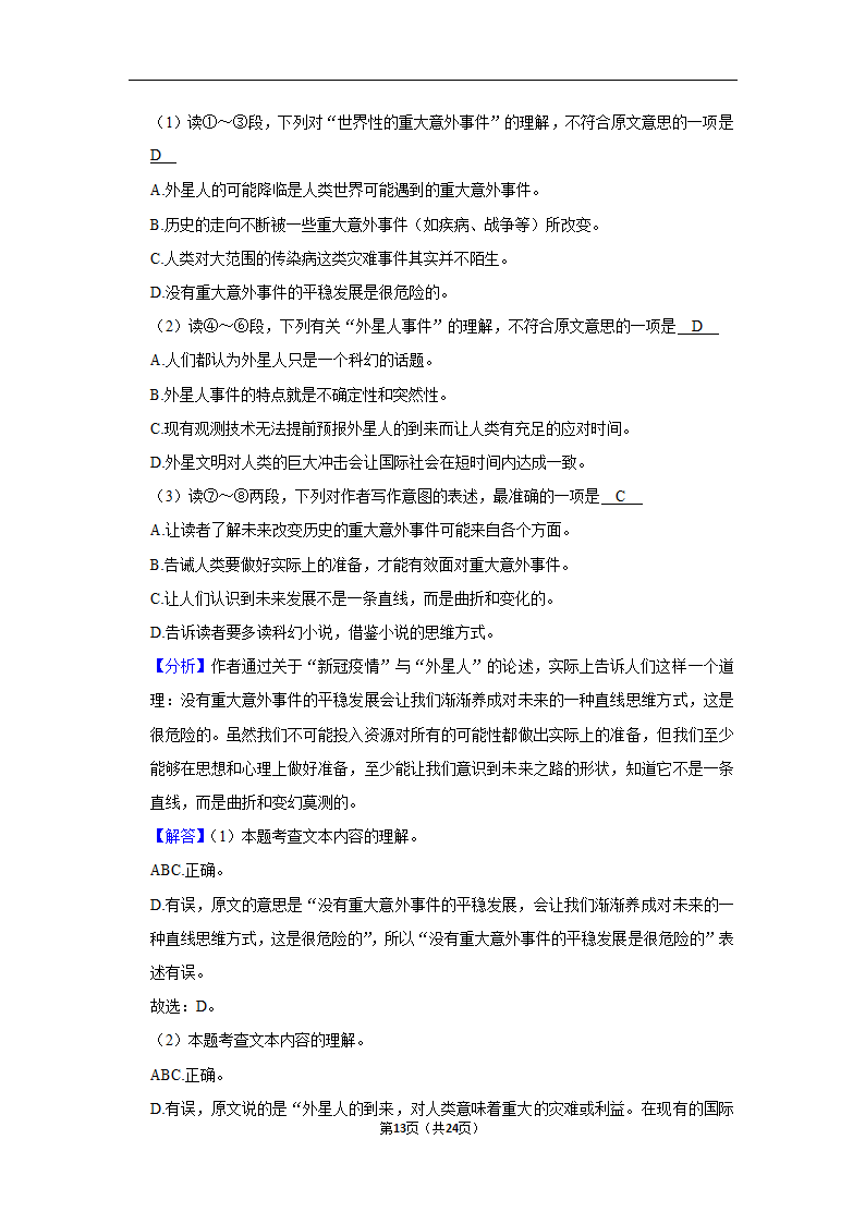 2022-2023学年上学期武汉初中语文七年级期末典型卷（含解析）.doc第13页